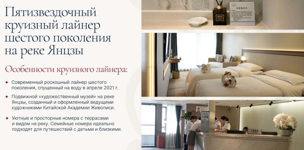 Круиз по Янцзы