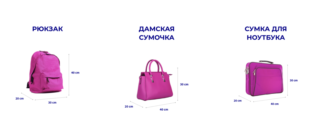 Размеры ручной клади