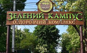 База Отдыха Зеленый Кампус - Изображение 0