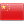 флаг Китай