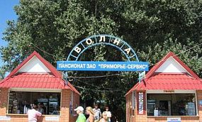 Пансионат ВОЛНА - Изображение 0
